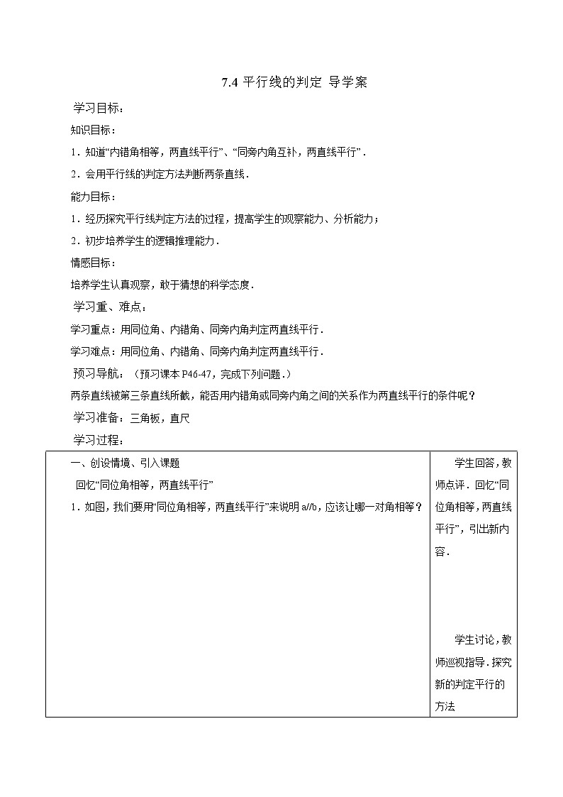 7.4平行线的判定-导学案第1页