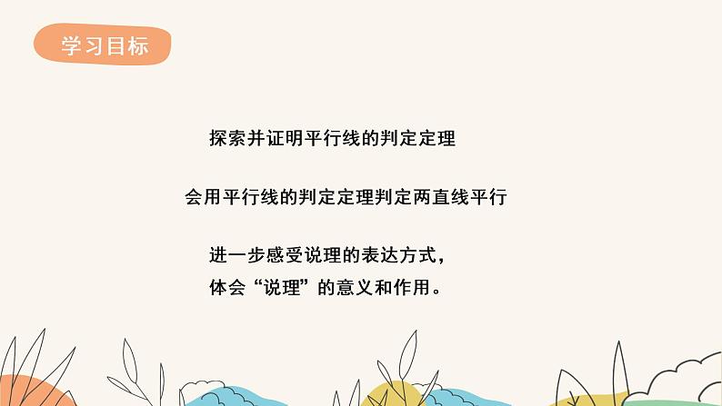 7.4平行线的判定-课件第2页