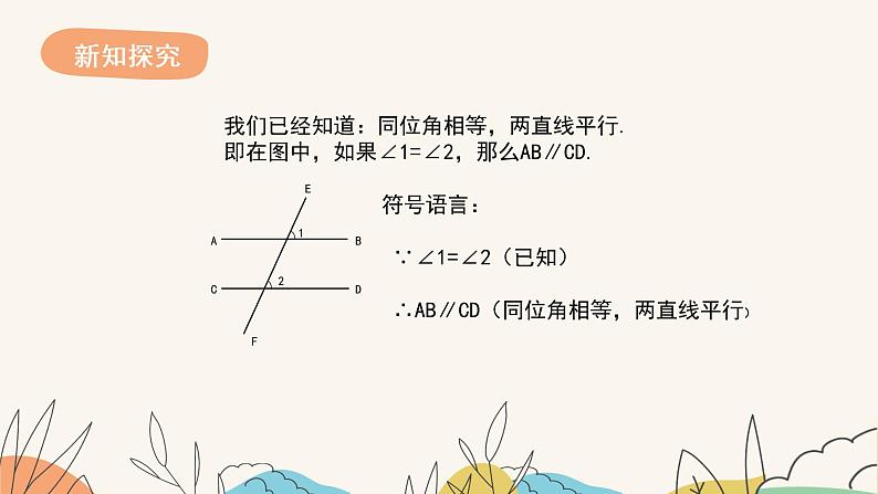 7.4平行线的判定-课件第3页