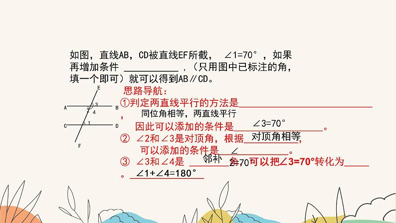 7.4平行线的判定-课件第4页