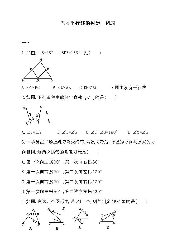 7.4平行线的判定-练习第1页