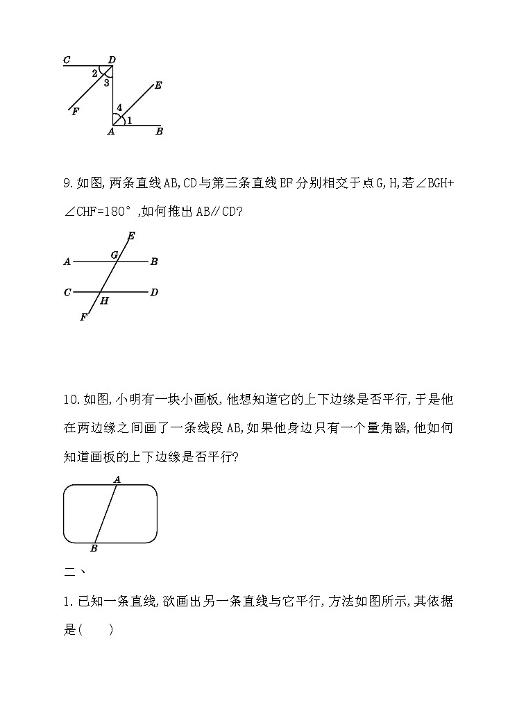 7.4平行线的判定-练习第3页