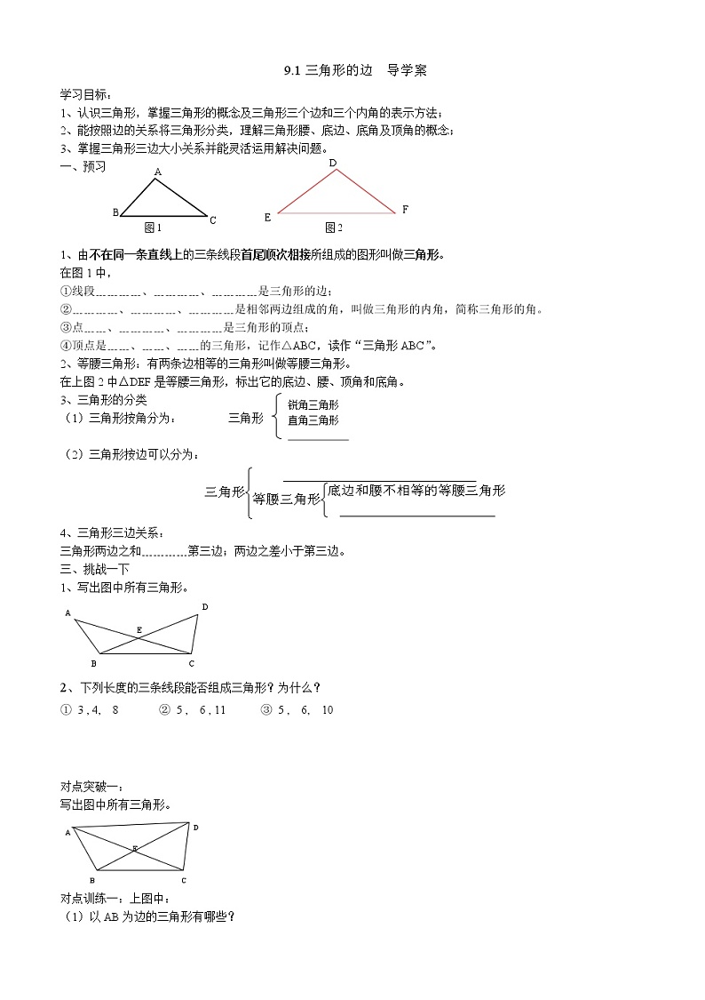 9.1三角形的边(课件+教案+练习+导学案)01