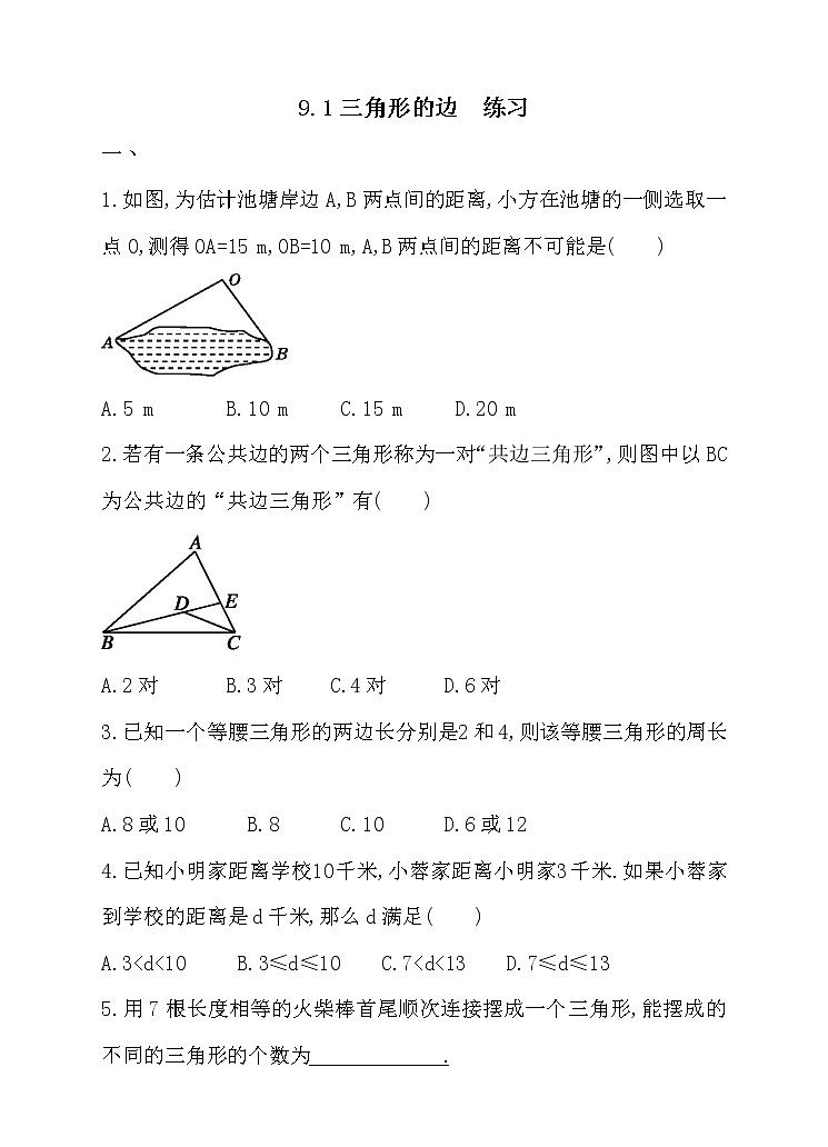 9.1三角形的边(课件+教案+练习+导学案)01