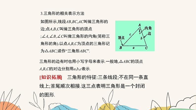 9.1三角形的边(课件+教案+练习+导学案)04
