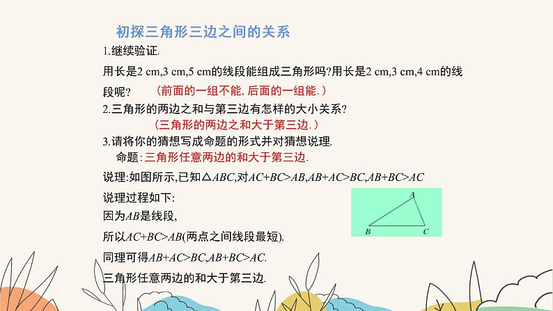 9.1三角形的边(课件+教案+练习+导学案)05