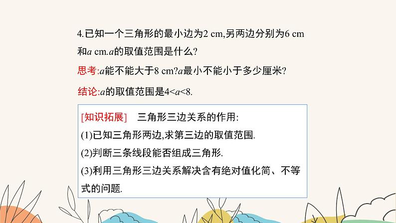 9.1三角形的边(课件+教案+练习+导学案)06
