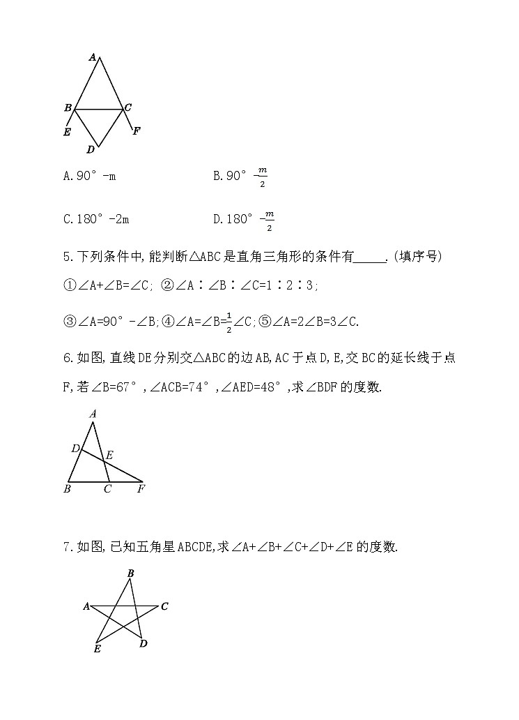 9.2三角形的内角和外角(第2课时)-练习第2页