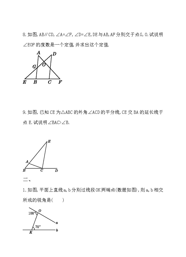 9.2三角形的内角和外角(第2课时)-练习第3页