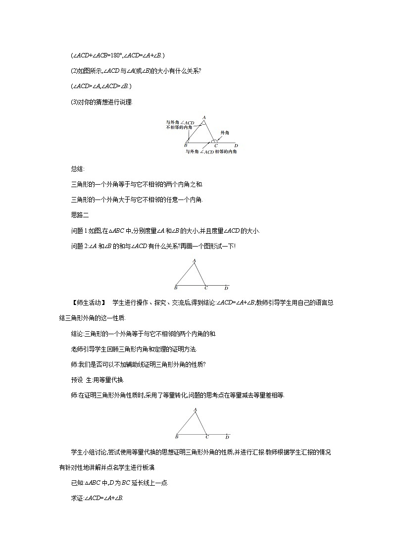 9.2三角形的内角和外角(第2课时)-教案第2页