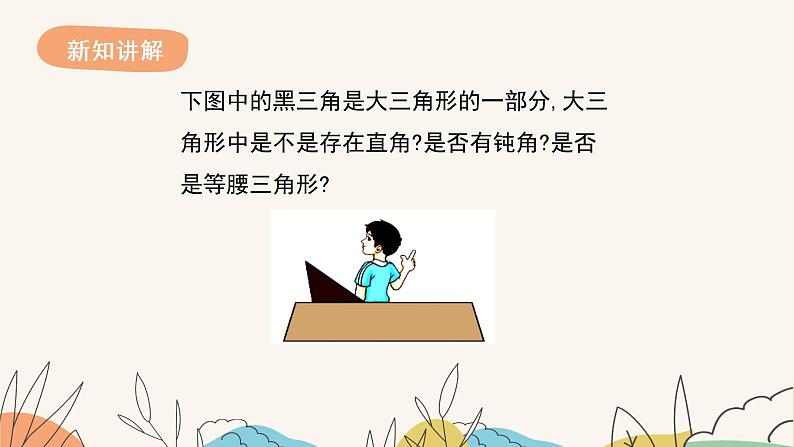 9.2三角形的内角和外角(第2课时)-课件第2页