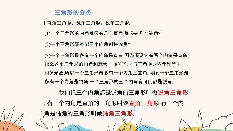 9.2三角形的内角和外角(第2课时)-课件第6页