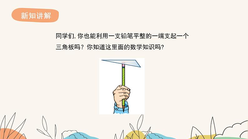 9.3三角形的角平分线、中线和高(课件+教案+练习+导学案)02