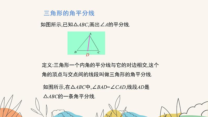 9.3三角形的角平分线、中线和高(课件+教案+练习+导学案)03