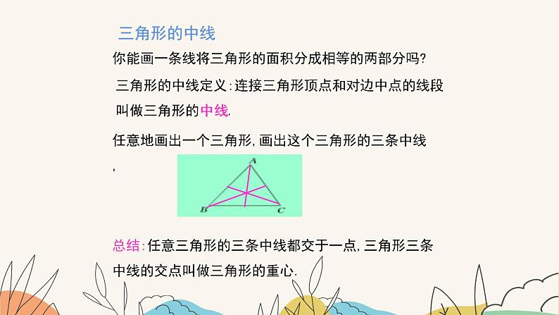 9.3三角形的角平分线、中线和高(课件+教案+练习+导学案)04
