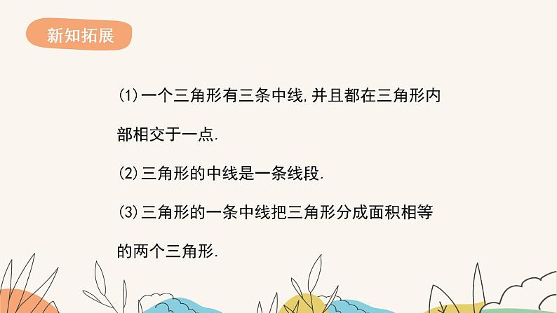 9.3三角形的角平分线、中线和高(课件+教案+练习+导学案)05