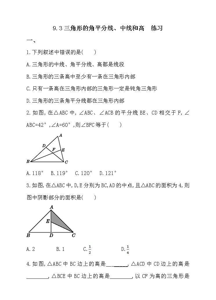 9.3三角形的角平分线、中线和高(课件+教案+练习+导学案)01