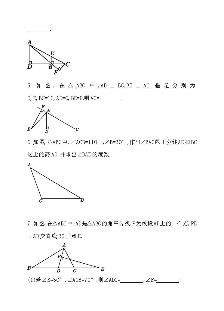 9.3三角形的角平分线、中线和高(课件+教案+练习+导学案)02