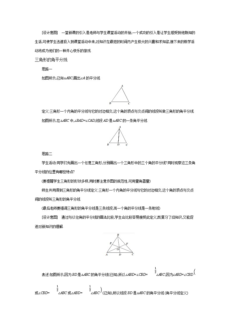 9.3三角形的角平分线、中线和高(课件+教案+练习+导学案)02