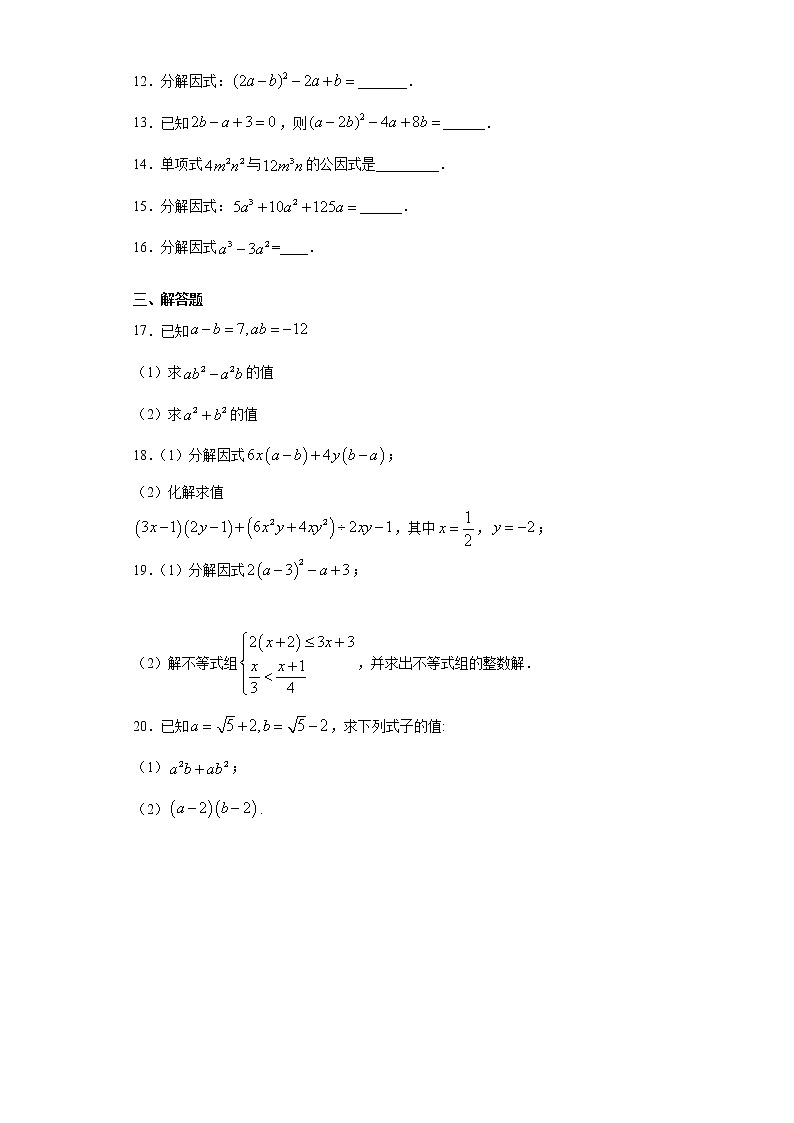 11.2提公因式法(课件+教案+练习+导学案)02