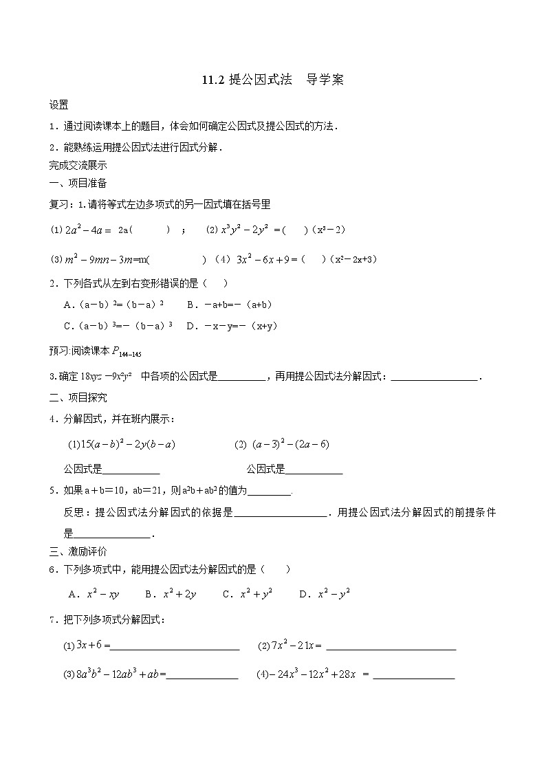 11.2提公因式法(课件+教案+练习+导学案)01