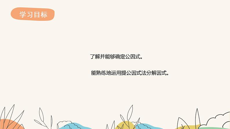11.2提公因式法(课件+教案+练习+导学案)02