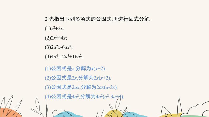 11.2提公因式法(课件+教案+练习+导学案)07