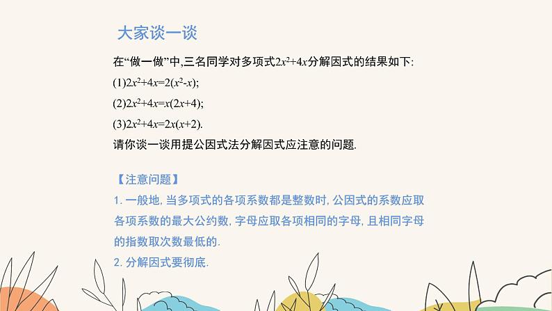 11.2提公因式法(课件+教案+练习+导学案)08