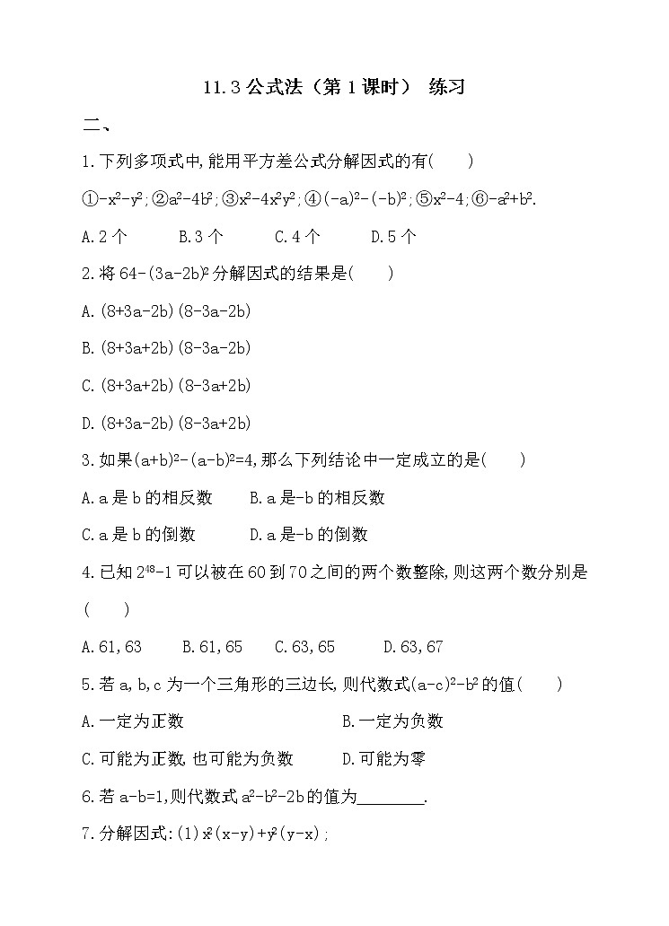 11.3公式法(第1课时)(课件+教案+练习+导学案)01
