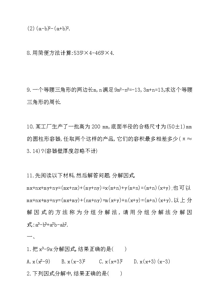 11.3公式法(第1课时)(课件+教案+练习+导学案)02