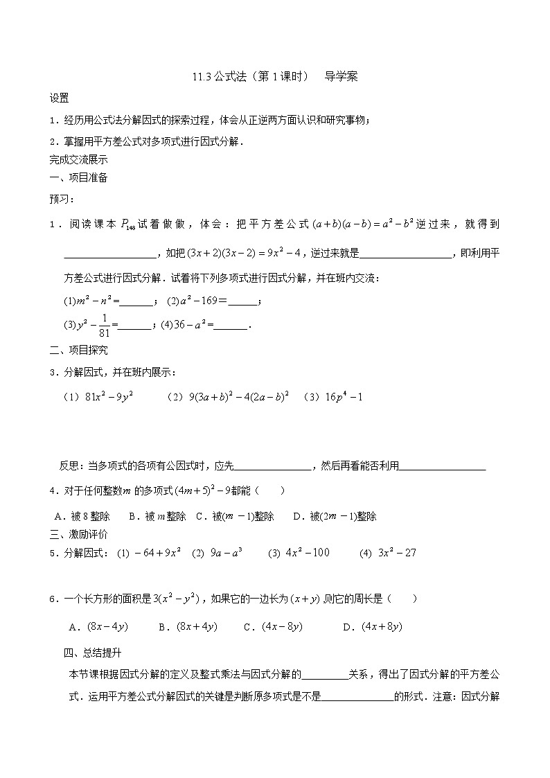 11.3公式法(第1课时)(课件+教案+练习+导学案)01