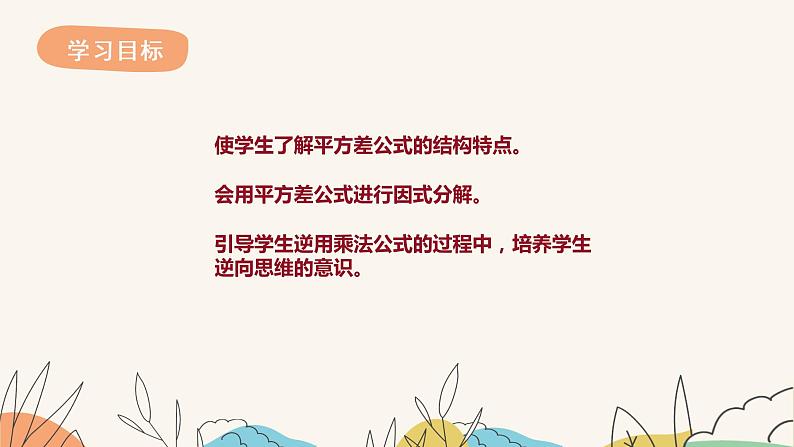 11.3公式法(第1课时)(课件+教案+练习+导学案)02