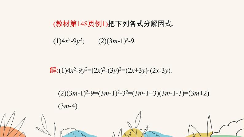 11.3公式法(第1课时)(课件+教案+练习+导学案)06