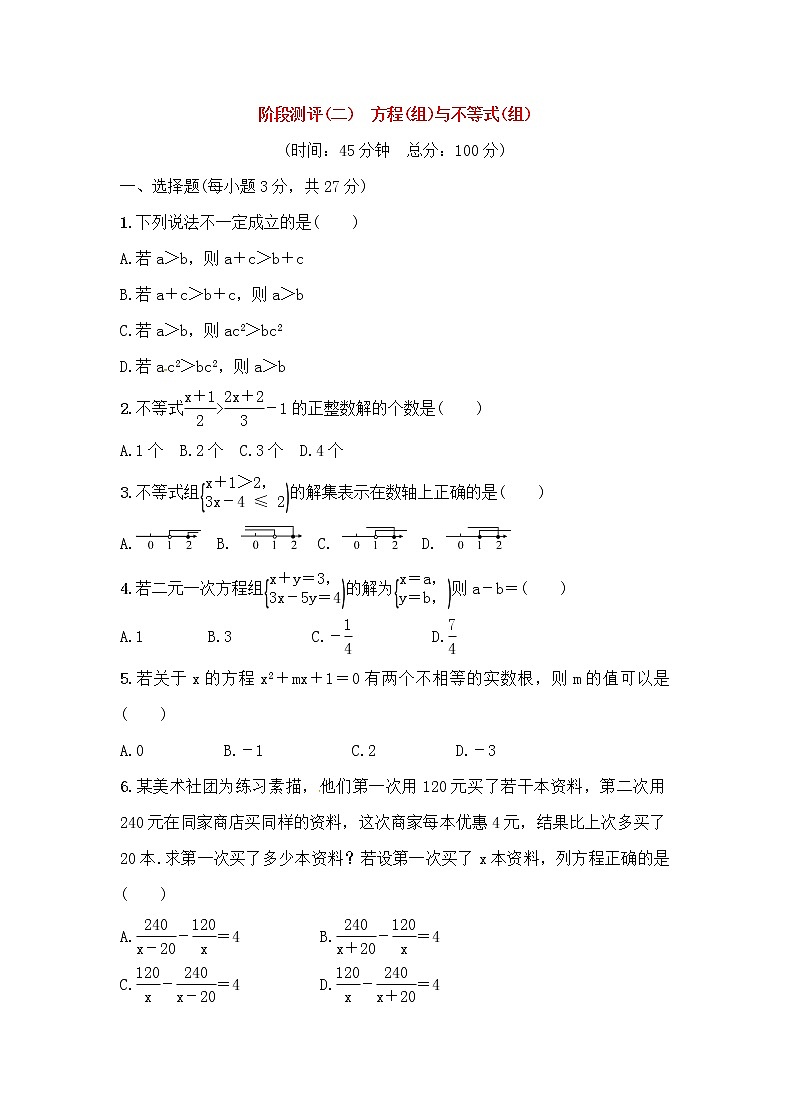 (通用版)中考数学一轮复习讲与练11《方程(组)与不等式(组)》精讲精练(原卷版)第1页