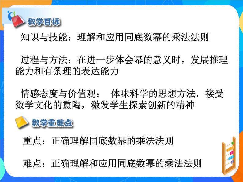 1.1  同底数幂的乘法课件（共15张PPT）+教案02