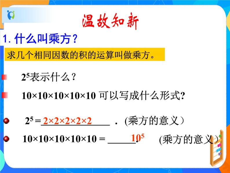 1.1  同底数幂的乘法课件（共15张PPT）+教案03