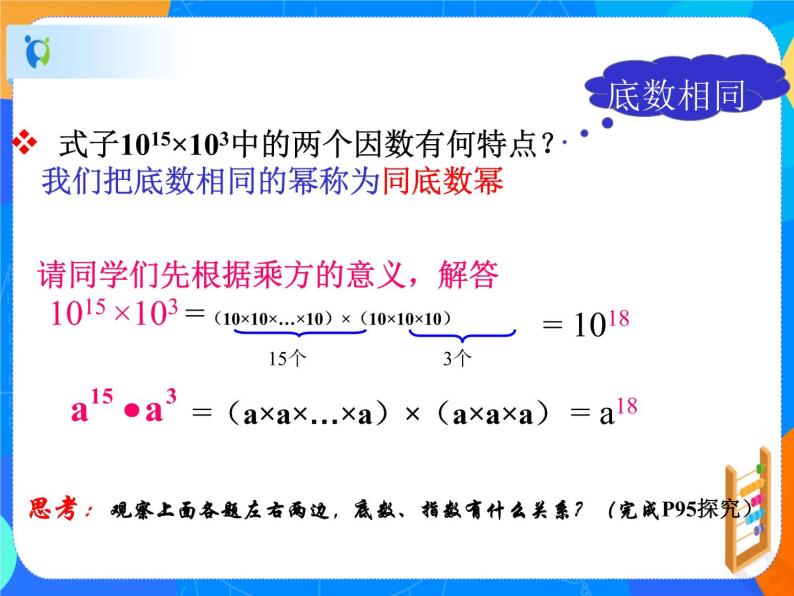 1.1  同底数幂的乘法课件（共15张PPT）+教案06