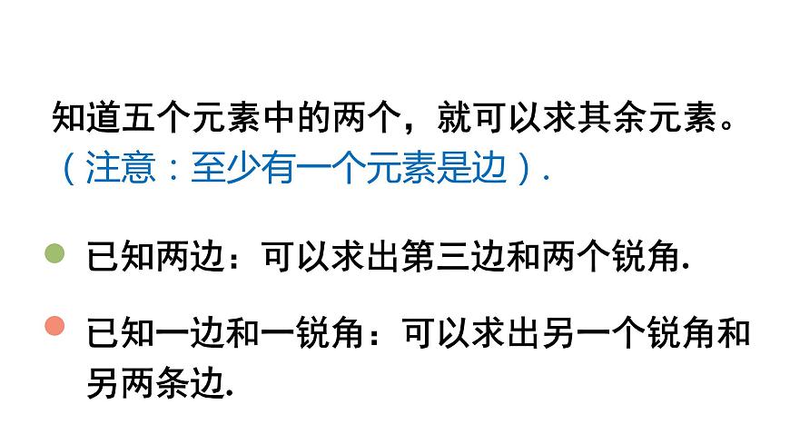 28.2 解直角三角形及其應(yīng)用 課件-2021-2022學(xué)年人教版數(shù)學(xué)九年級(jí)下冊(cè)第4頁