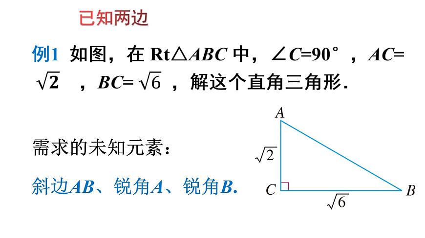 28.2 解直角三角形及其應(yīng)用 課件-2021-2022學(xué)年人教版數(shù)學(xué)九年級(jí)下冊(cè)第5頁