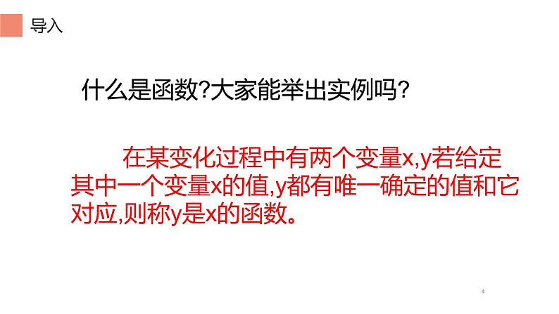 26.1 反比例函数 课件-2021-2022学年人教版数学九年级下册第4页