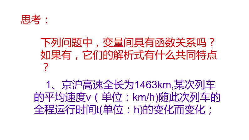 26.1 反比例函数 课件-2021-2022学年人教版数学九年级下册第5页