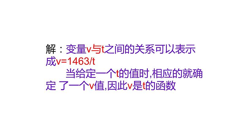 26.1 反比例函数 课件-2021-2022学年人教版数学九年级下册第6页