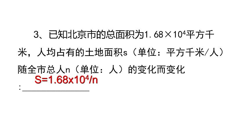26.1 反比例函数 课件-2021-2022学年人教版数学九年级下册第8页