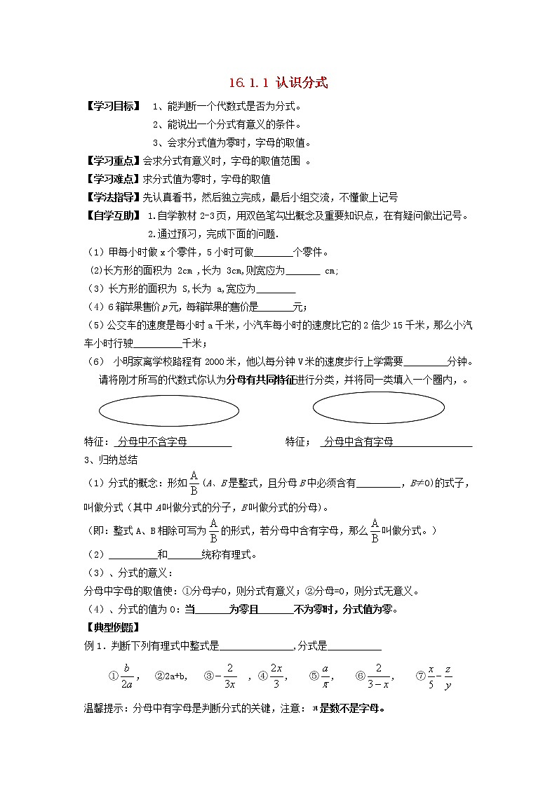 2021-2022学年八年级数学下册第16章分式16.1分式及其基本性质第1课时认识分式学案 华东师大版01