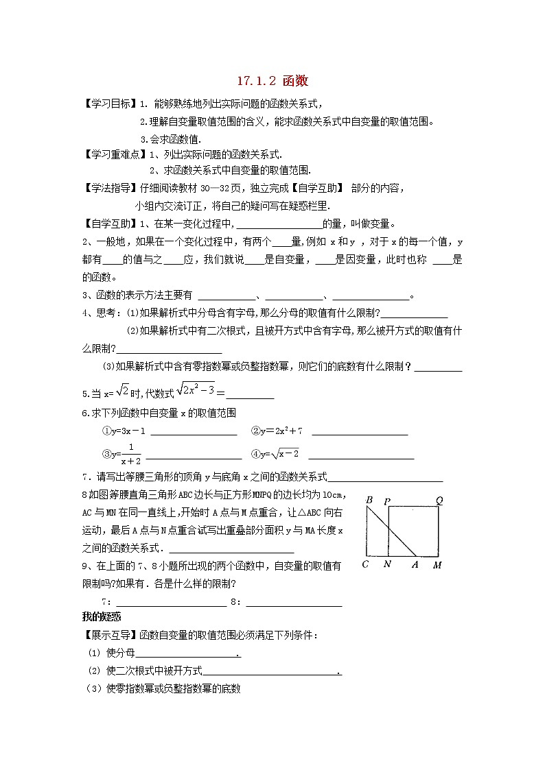 2021-2022学年八年级数学下册第17章函数及其图象17.1变量与函数第2课时函数学案 华东师大版第1页