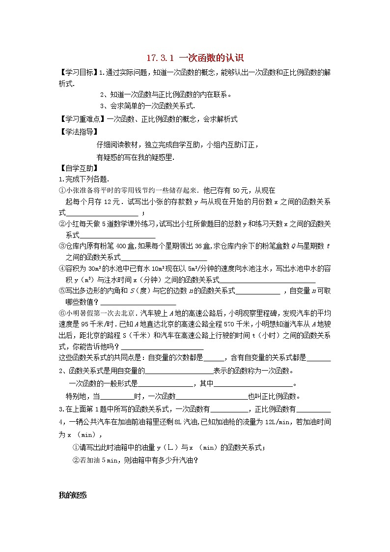2021-2022学年八年级数学下册第17章函数及其图象17.3一次函数第1课时一次函数的认识学案 华东师大版第1页