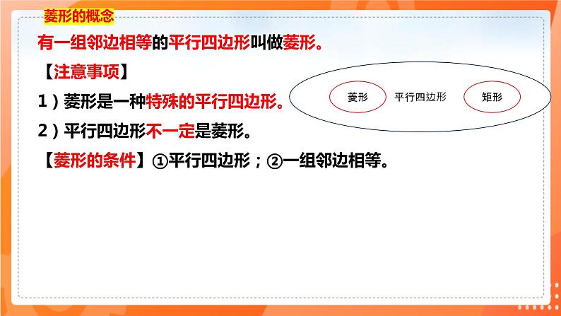 18.2.2菱形(第一课时菱形的性质)(课件)第5页