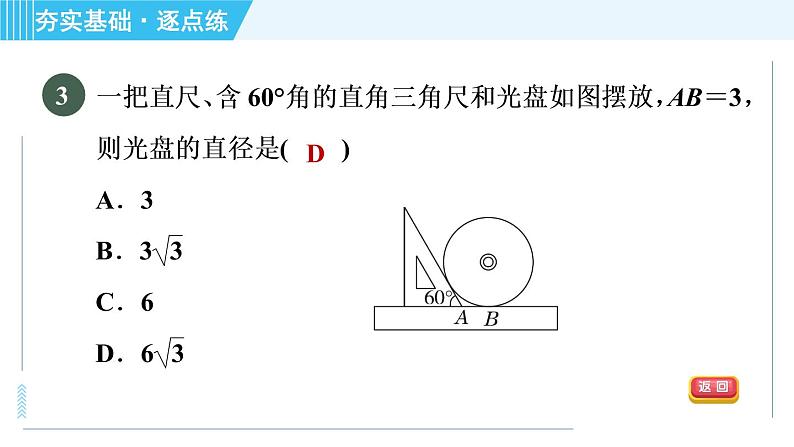 苏科版九年级上册数学 第2章 2.5.4 切线长定理 习题课件第5页
