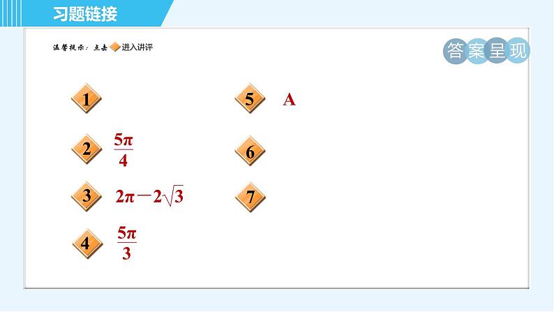苏科版九年级上册数学 第2章 阶段核心题型 圆中常见的计算题型 习题课件第2页