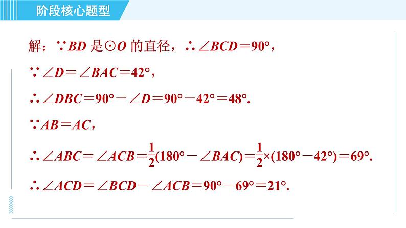 苏科版九年级上册数学 第2章 阶段核心题型 圆中常见的计算题型 习题课件第4页
